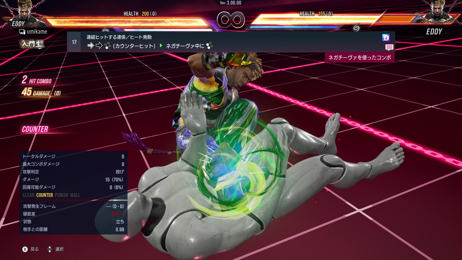 連続ヒットする連係／ヒート発動
