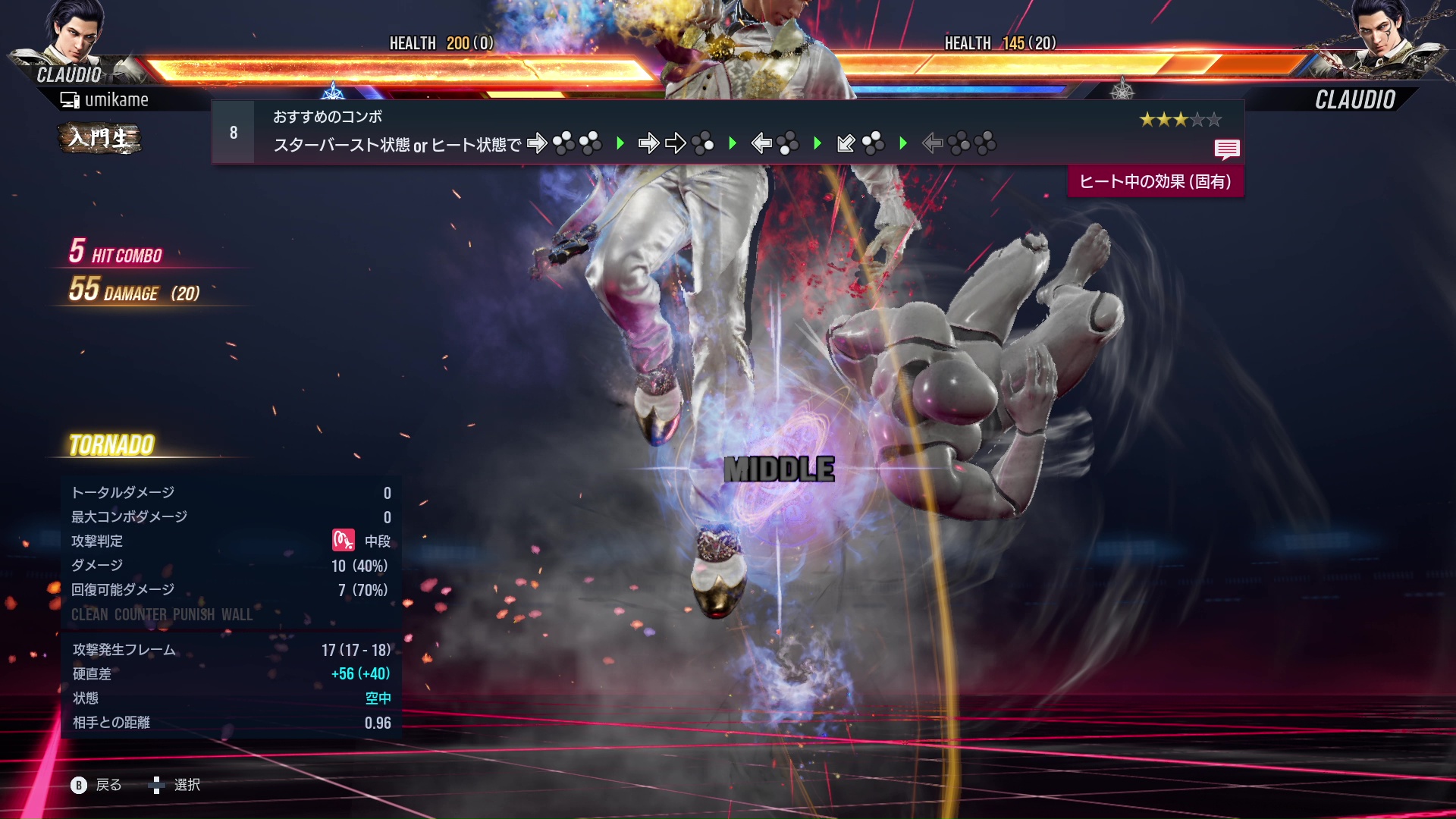 おすすめのコンボ