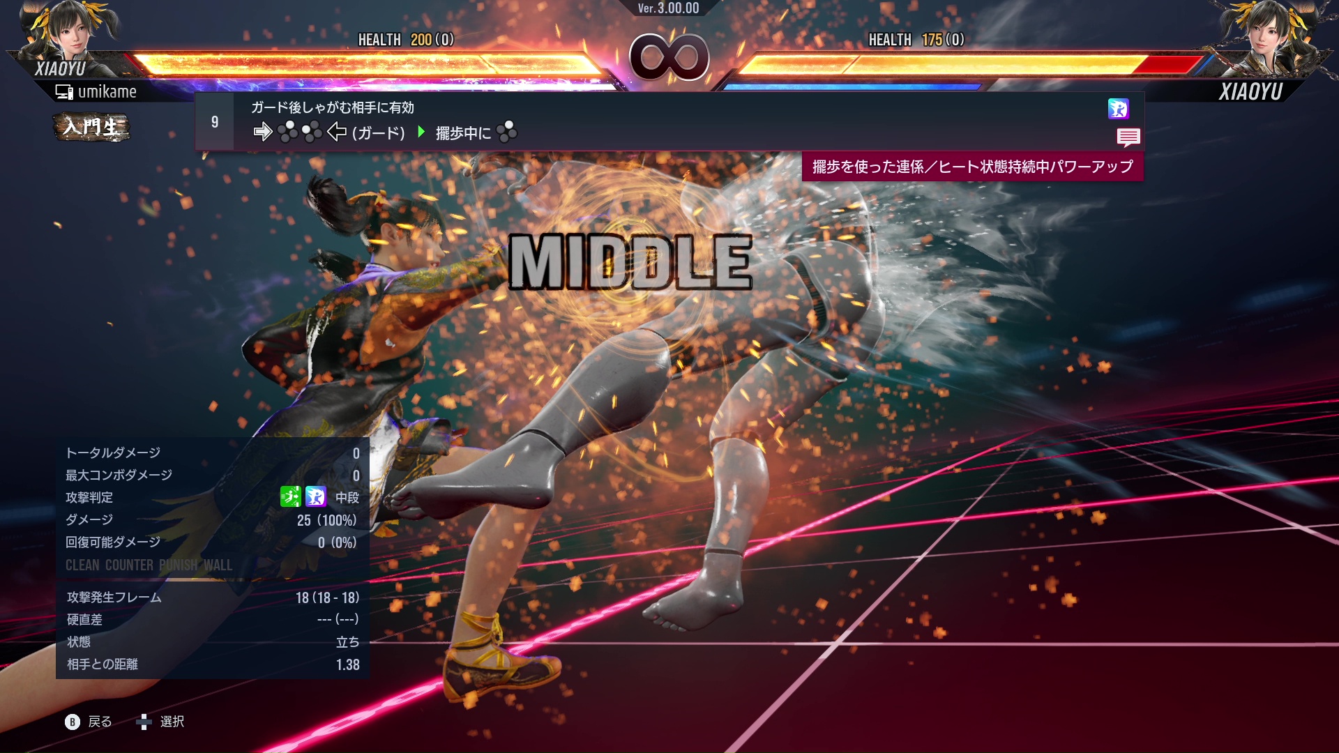 ガード後しゃがむ相手に有効