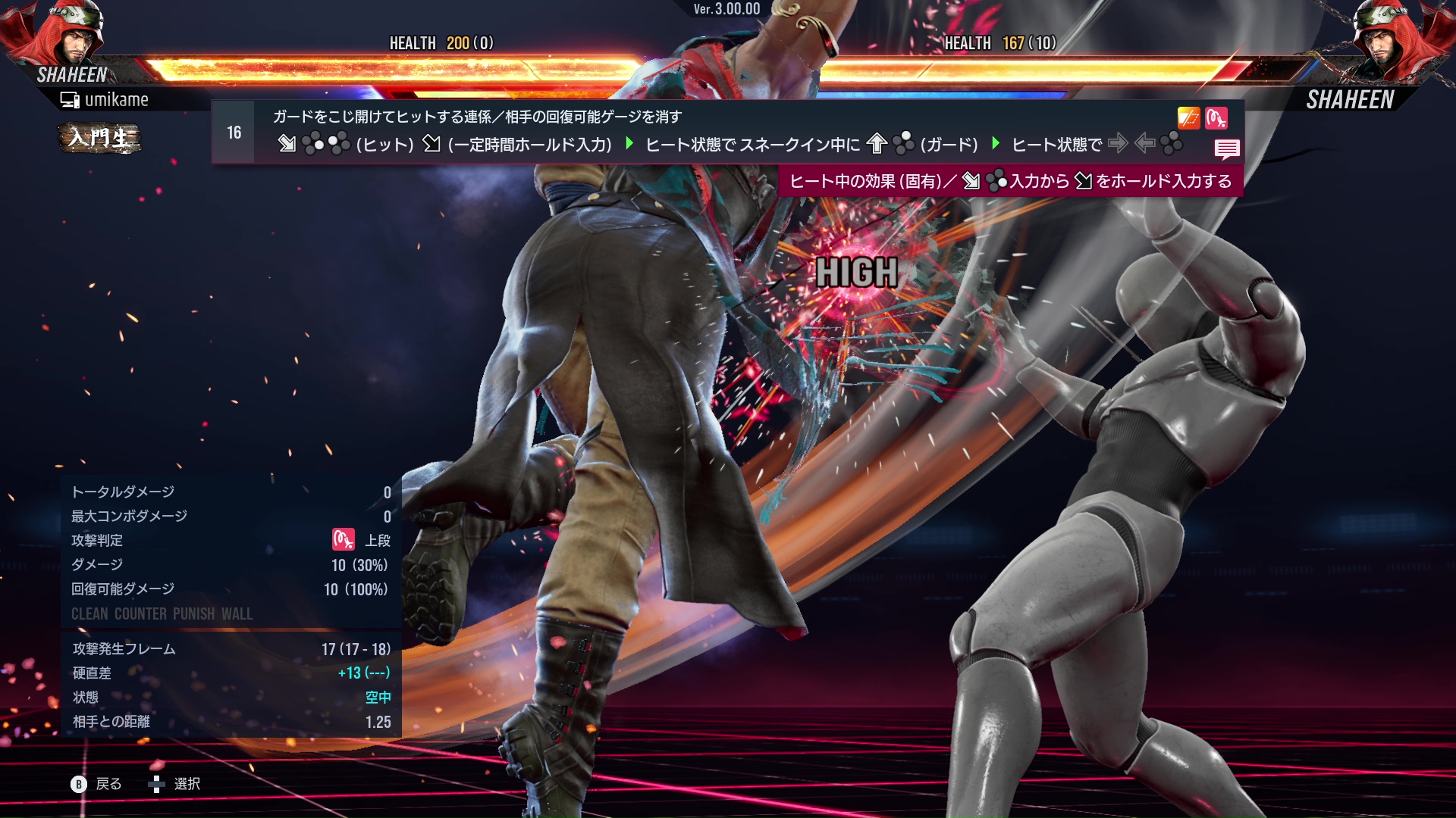 ガードをこじ開けてヒットする連係／相手の回復可能ゲージを消す