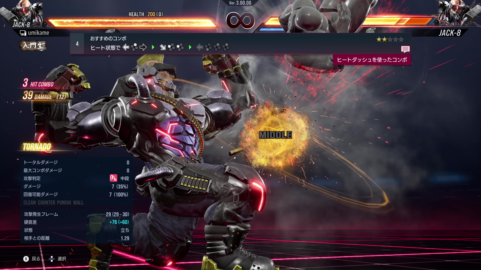 おすすめのコンボ