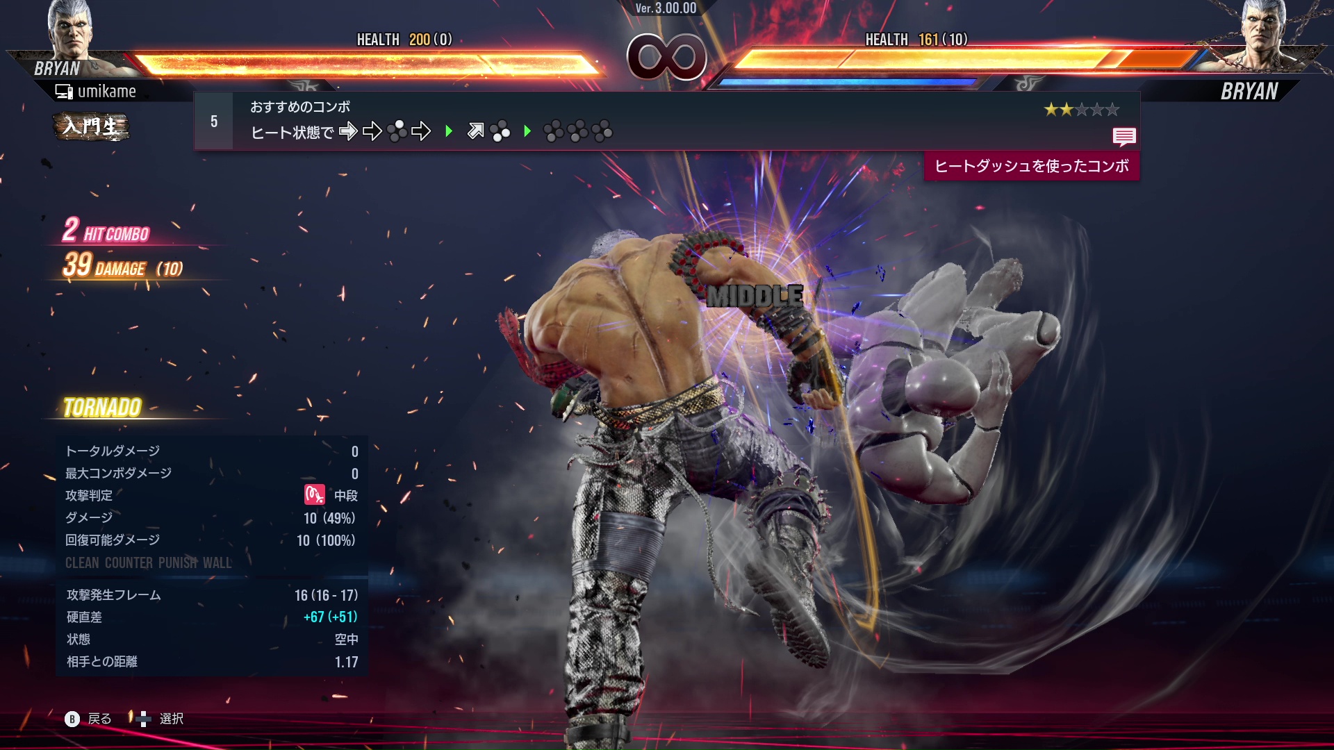 おすすめのコンボ