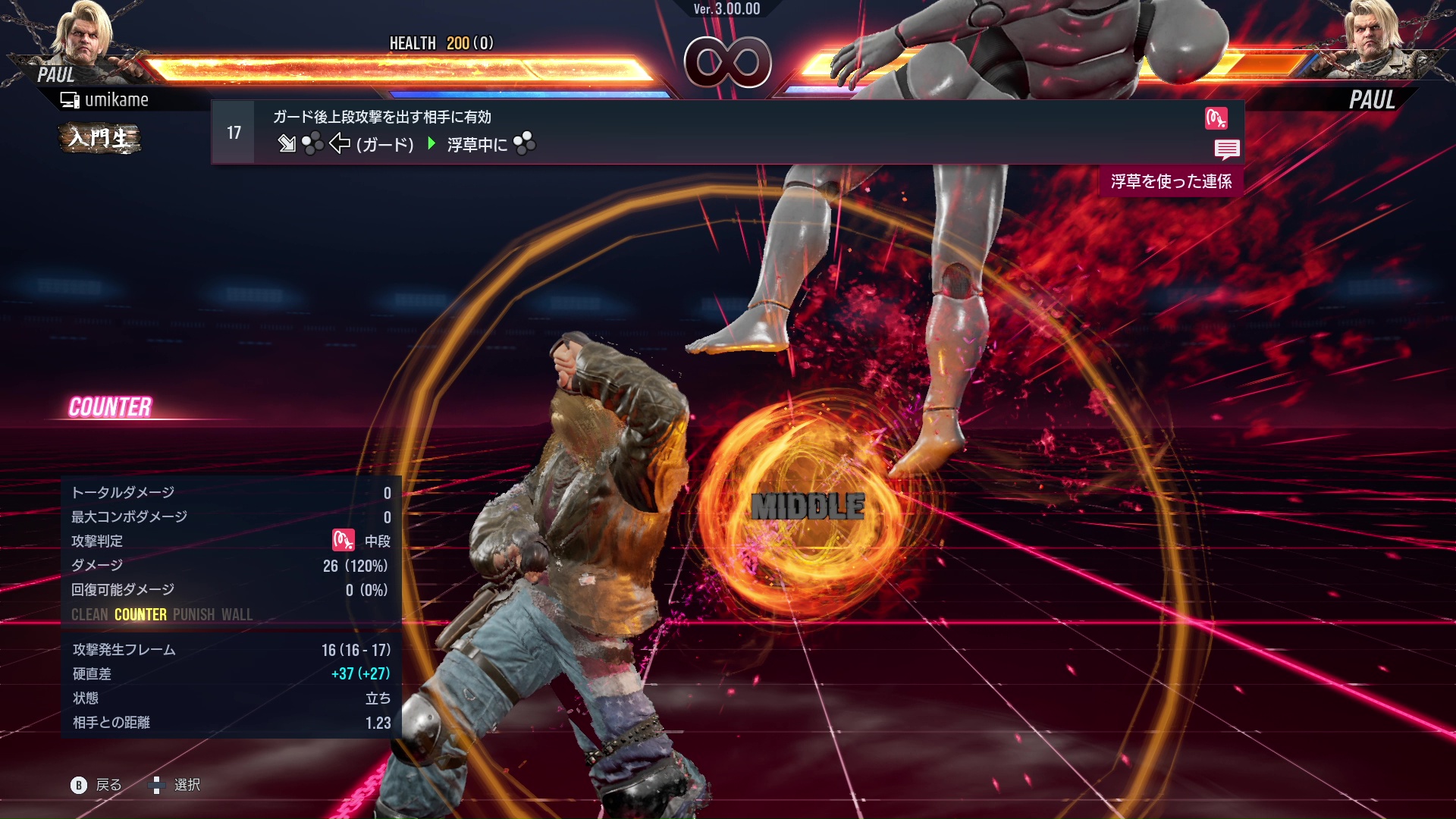 ガード後上段攻撃を出す相手に有効