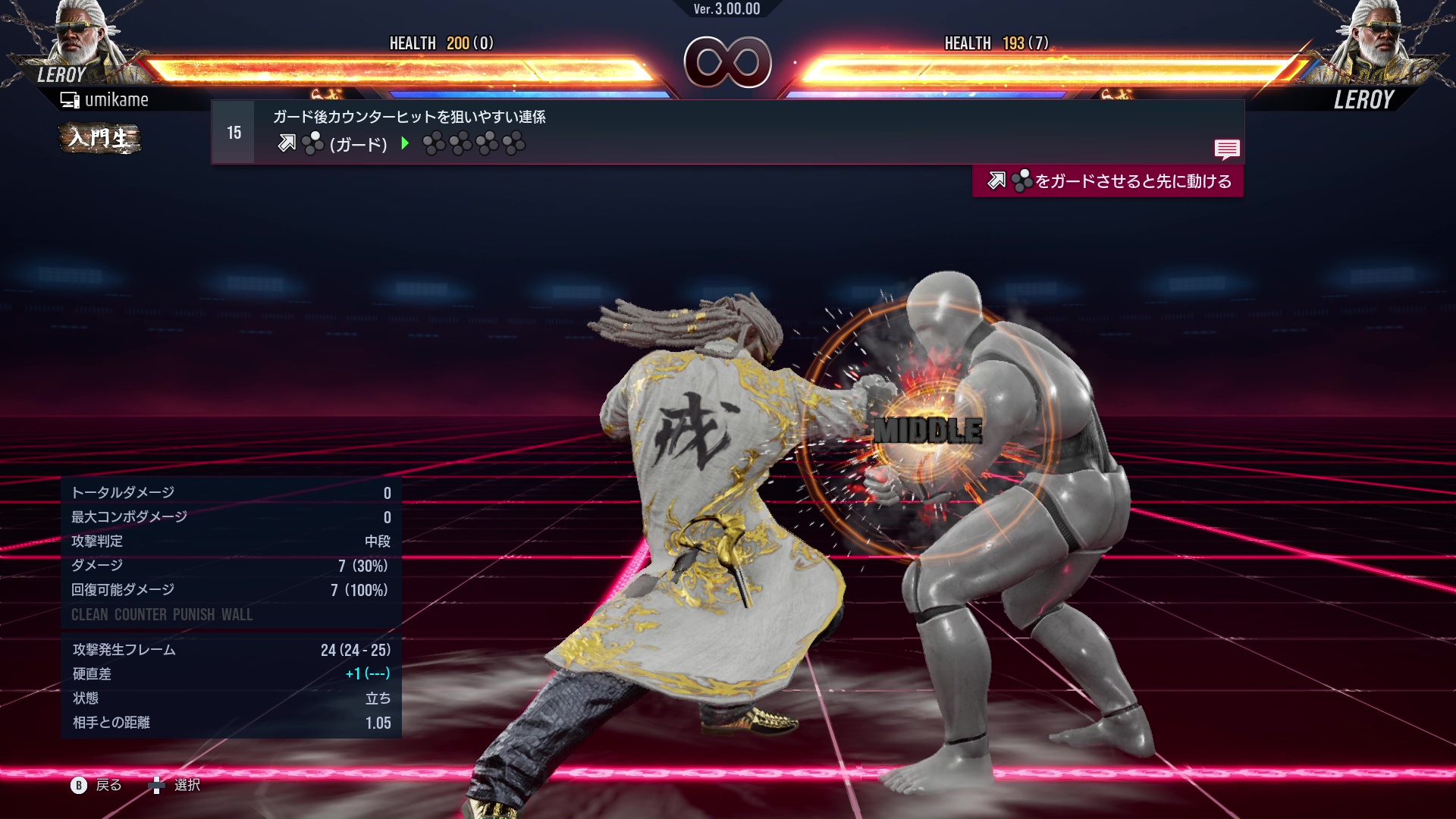 ガード後カウンターヒットを狙いやすい連係