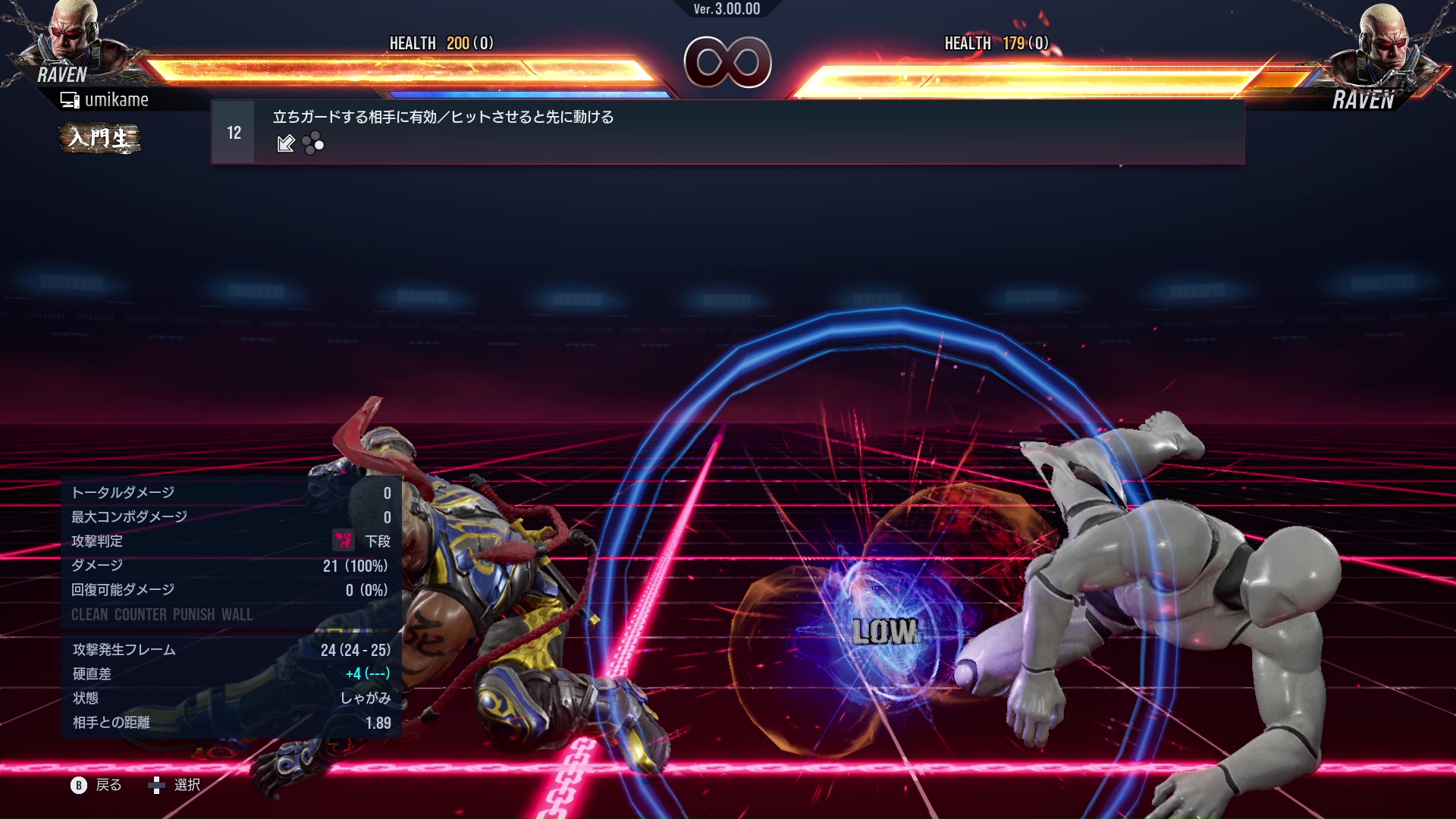 立ちガードする相手に有効／ヒットさせると先に動ける