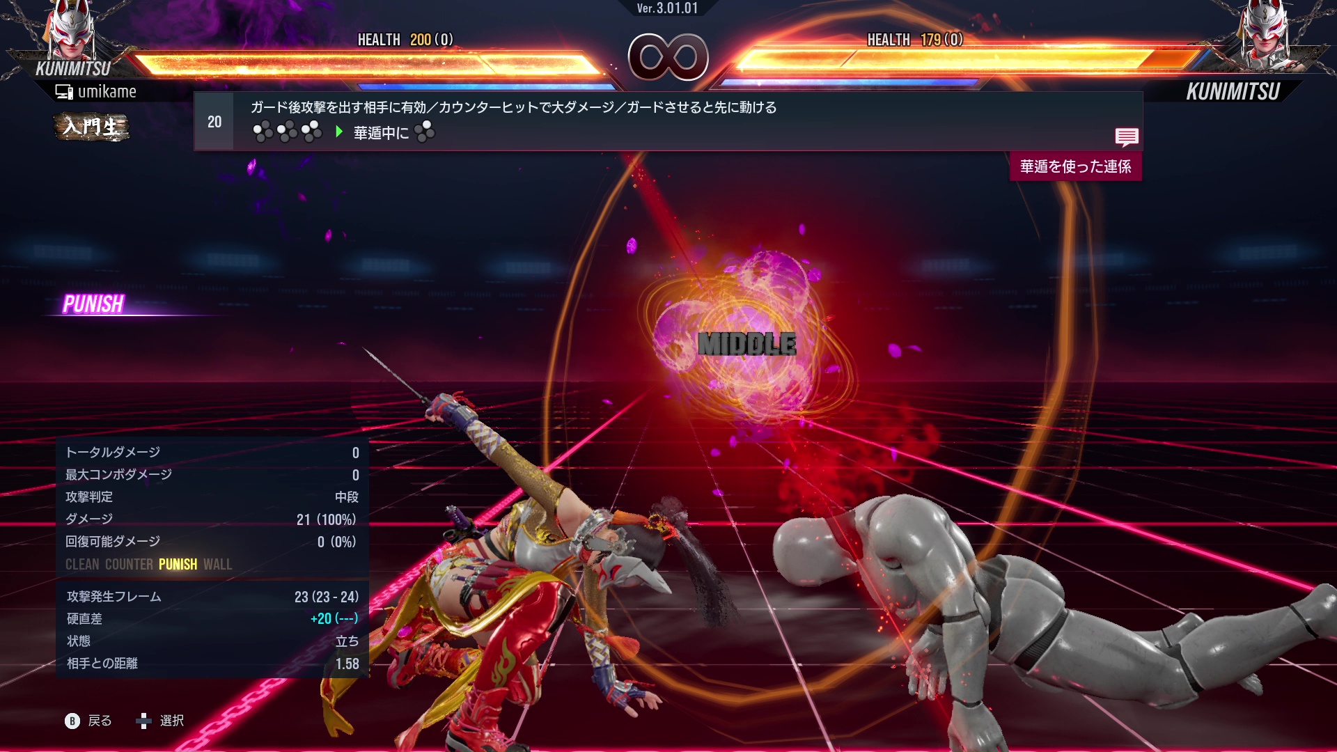 ガード後攻撃を出す相手に有効／カウンターヒットで大ダメージ／ガードさせると先に動ける