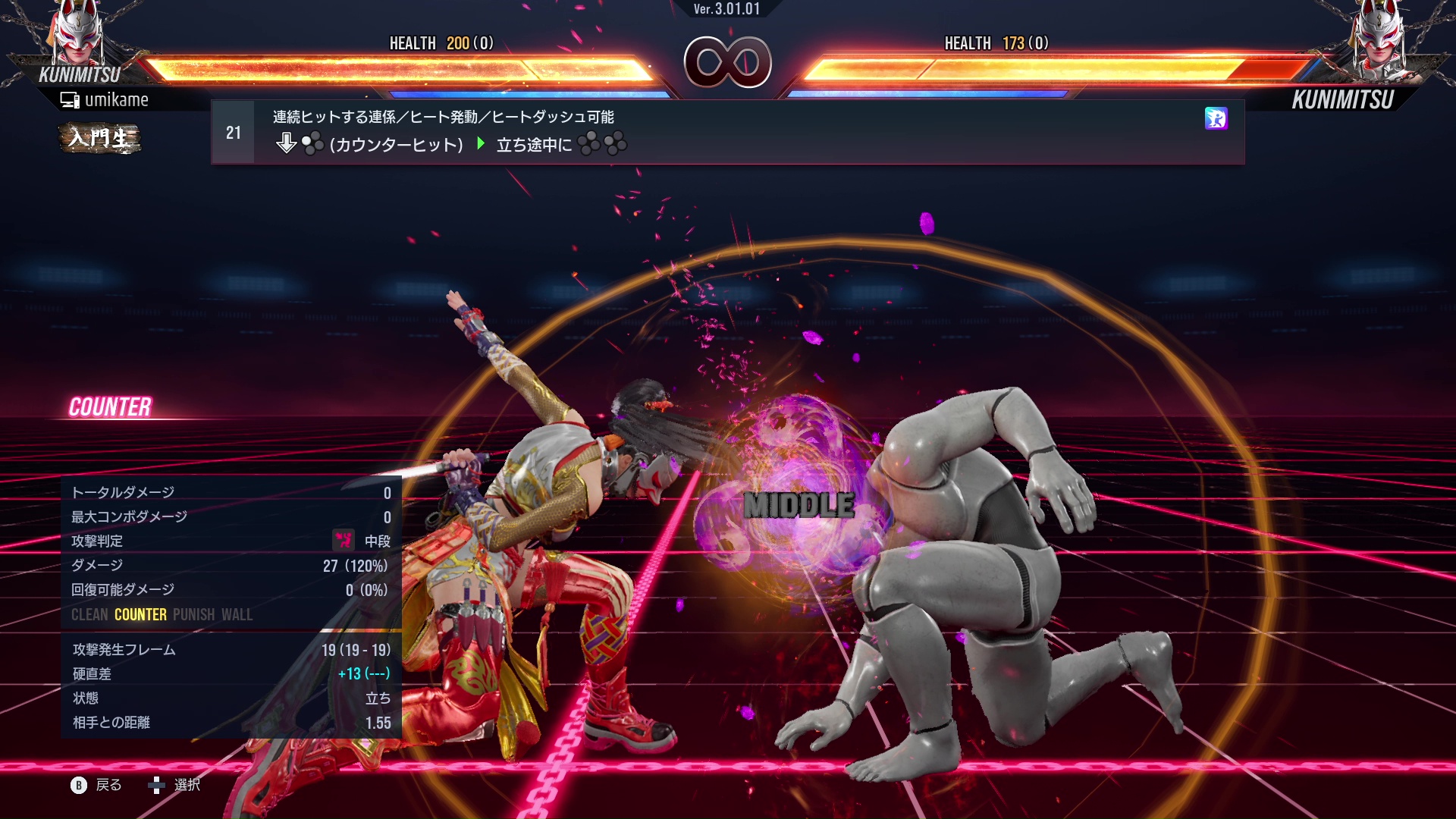 連続ヒットする連係／ヒート発動／ヒートダッシュ可能
