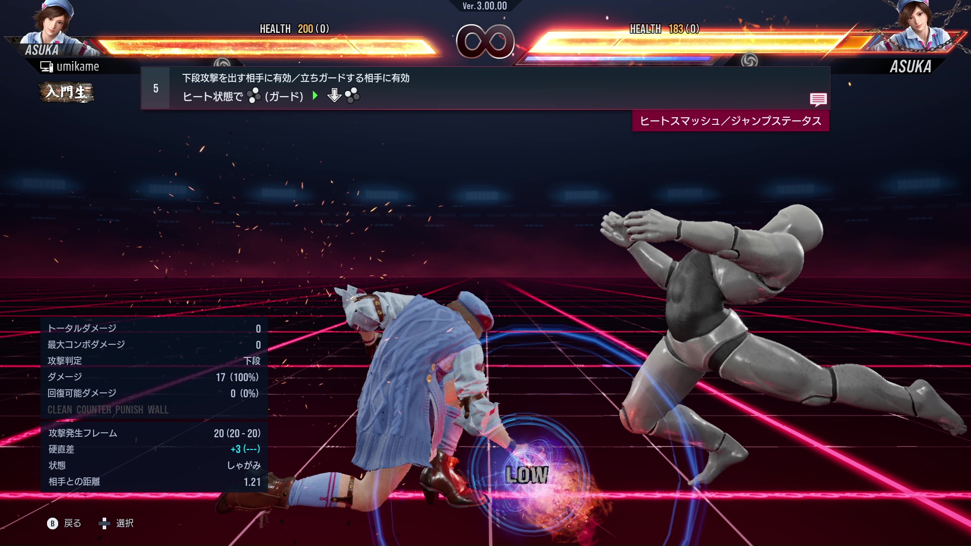 下段攻撃を出す相手に有効／立ちガードする相手に有効