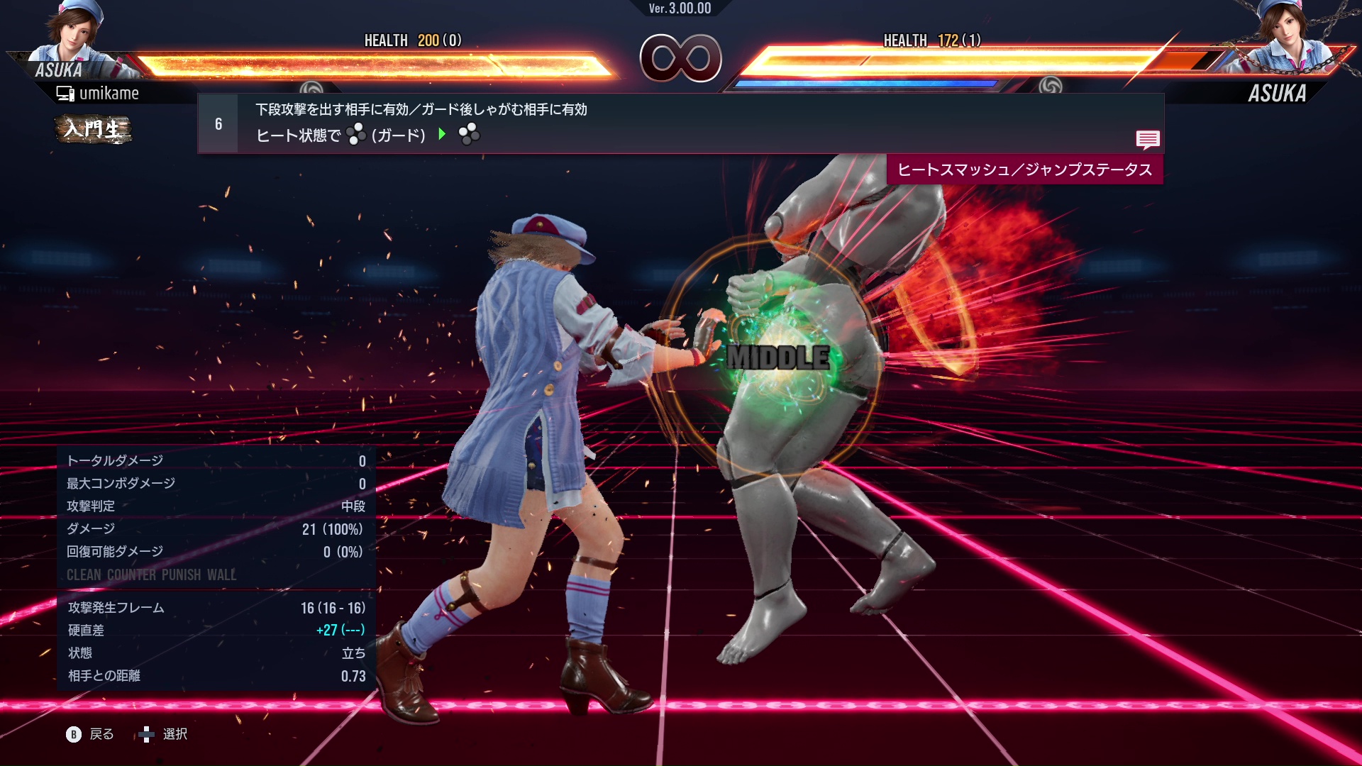 下段攻撃を出す相手に有効／ガード後しゃがむ相手に有効